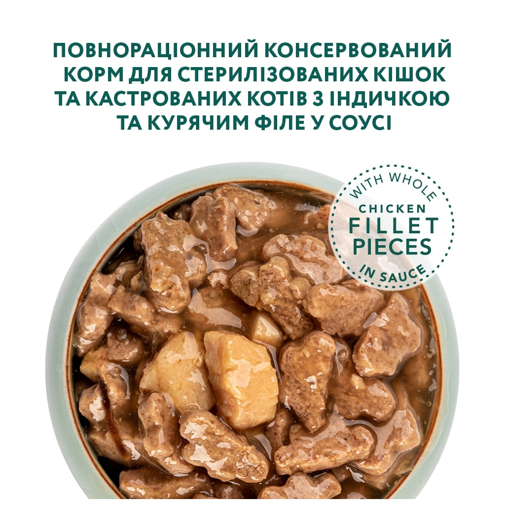 Вологий корм для кішок Optimeal для стерилізованих з індичкою і курячим філе в соусі 85 г (4820083906015) - зображення 4