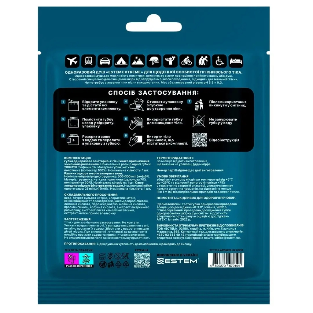Одноразовий душ Estem Extreme Set 5шт (53-204-IS) - изображение 3