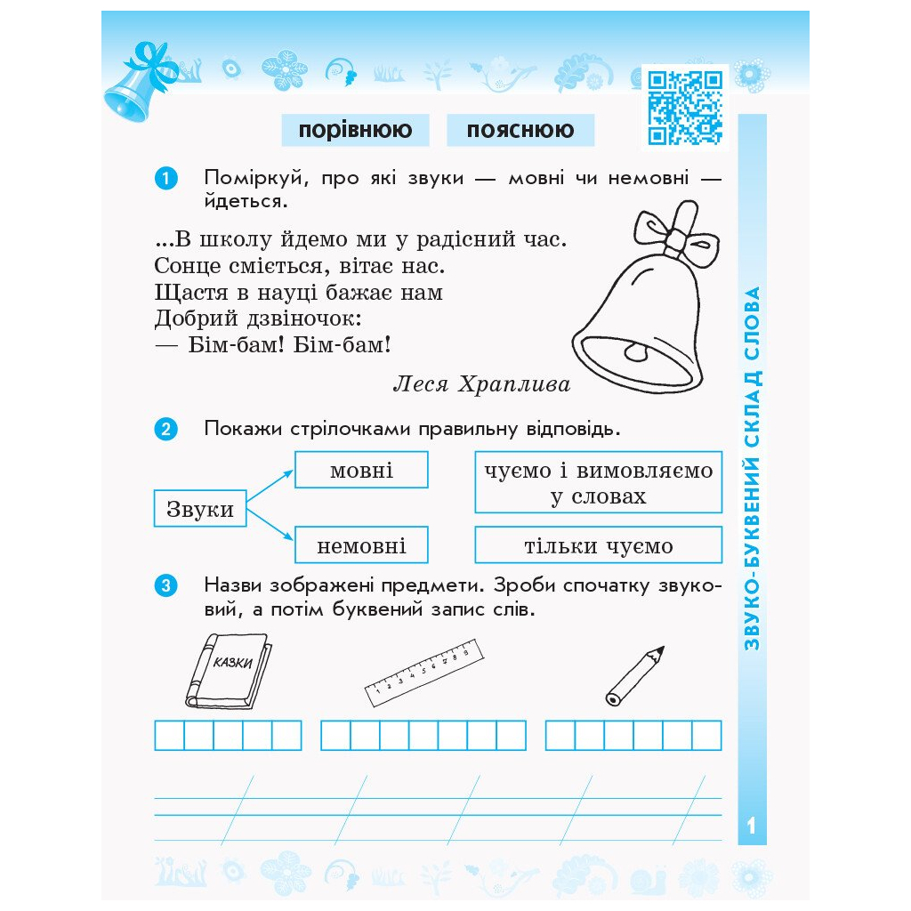 Робочий зошит Українська мова та читання. 2 клас. У 2-х частинах. Комплект Ч.1 + Ч.2 - І.В. Цепова Ранок (9786170956224) - зображення 3