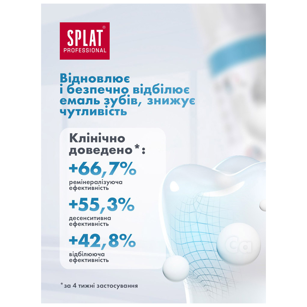 Зубна паста Splat Professional Biocalcium 100 мл (7640168930059) - зображення 4