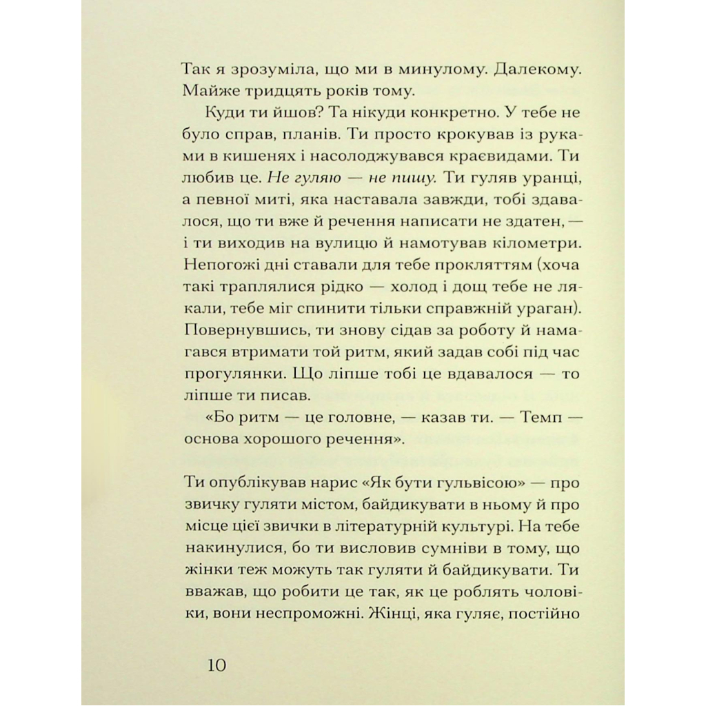 Книга Друг - Сіґрід Нуньєс Ще одну сторінку (9786175225400) - зображення 9