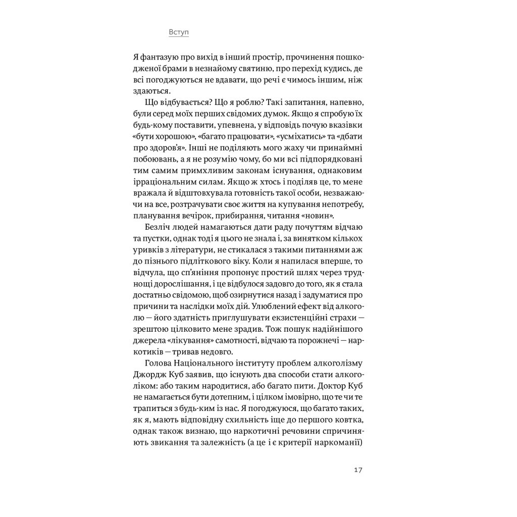 Книга Завжди замало. Про залежність, з досвіду та нейронауки - Джудіт Ґрізел Yakaboo Publishing (9786177544394) - зображення 12