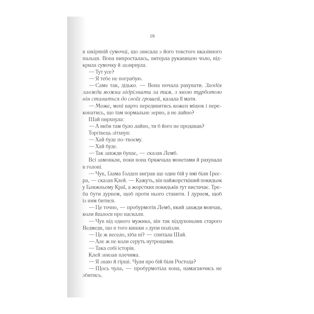 Книга Багряна країна - Джо Аберкромбі КСД (9786171508798) - зображення 11