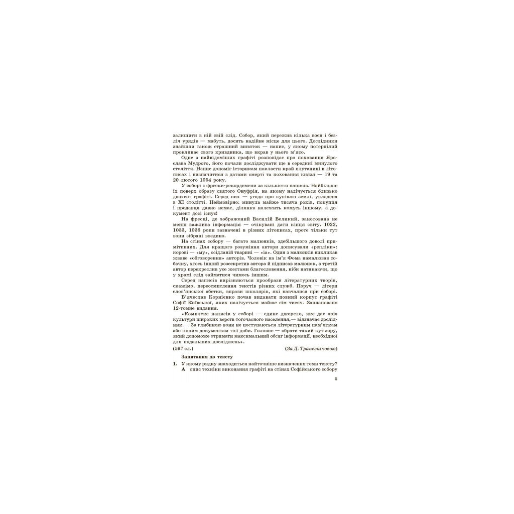 Робочий зошит Українська мова. 9 клас. Для контролю навчальних досягнень учнів - В.Ф. Жовтобрюх Ранок (9786170935601) - зображення 3