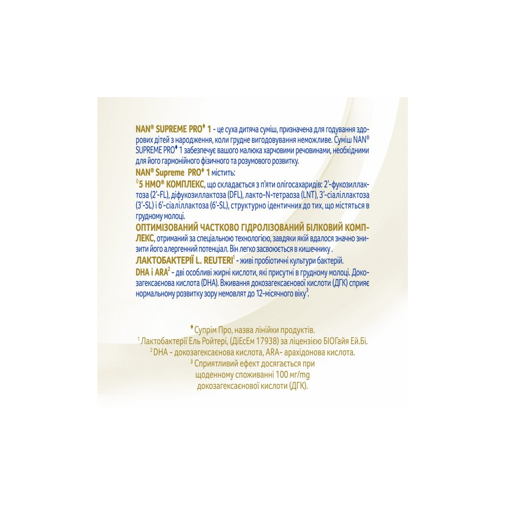 Дитяча суміш Nestle NAN Supreme Pro 1 з олігосахаридами та лактобактеріями +0 міс. 8 (7613035854444) - зображення 5