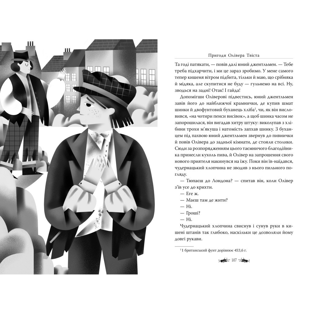 Книга Пригоди Олівера Твіста - Чарльз Дікенс Видавництво РМ (9786178373030) - зображення 5