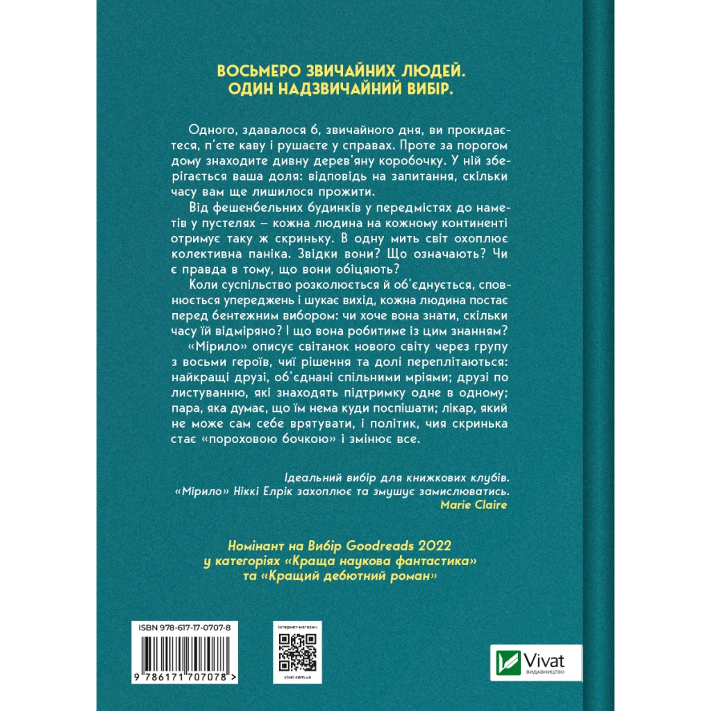 Книга Мірило - Ніккі Ерлік Vivat (9786171707078) - зображення 2