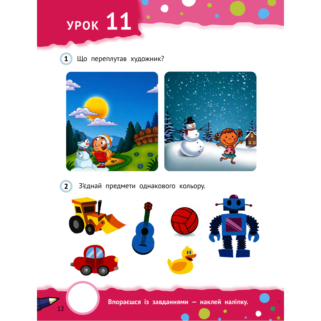 Книга Кмітливі дошкільнята 3+ Vivat (9789669827166) - зображення 7
