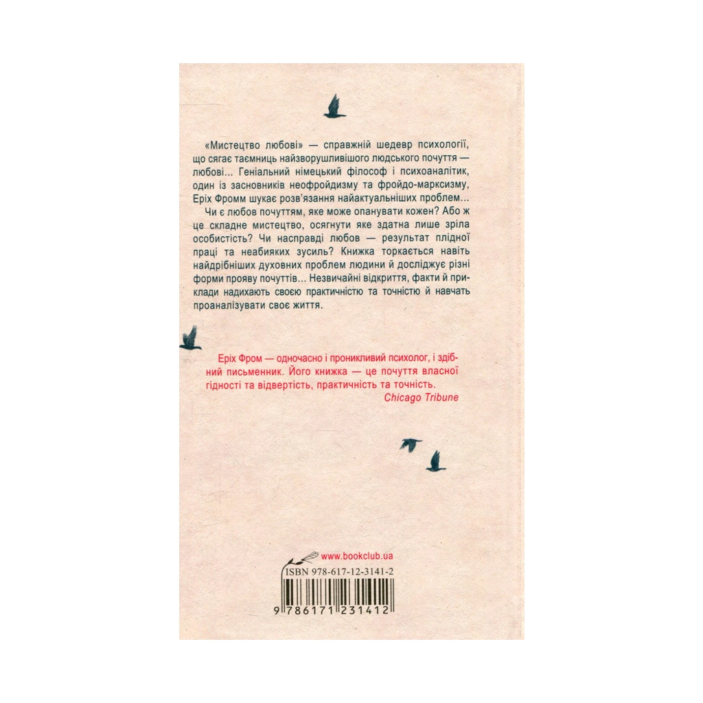 Книга Мистецтво любові - Еріх Фромм КСД (9786171286566) - зображення 2