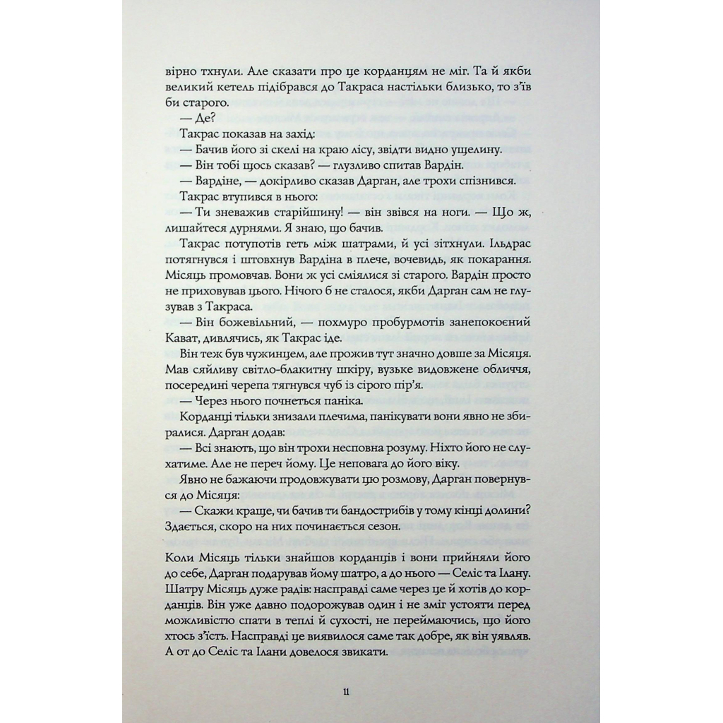 Книга Книги раксури. Хмарні шляхи. Книга 1 - Марта Веллс Жорж (9786178287870) - зображення 8