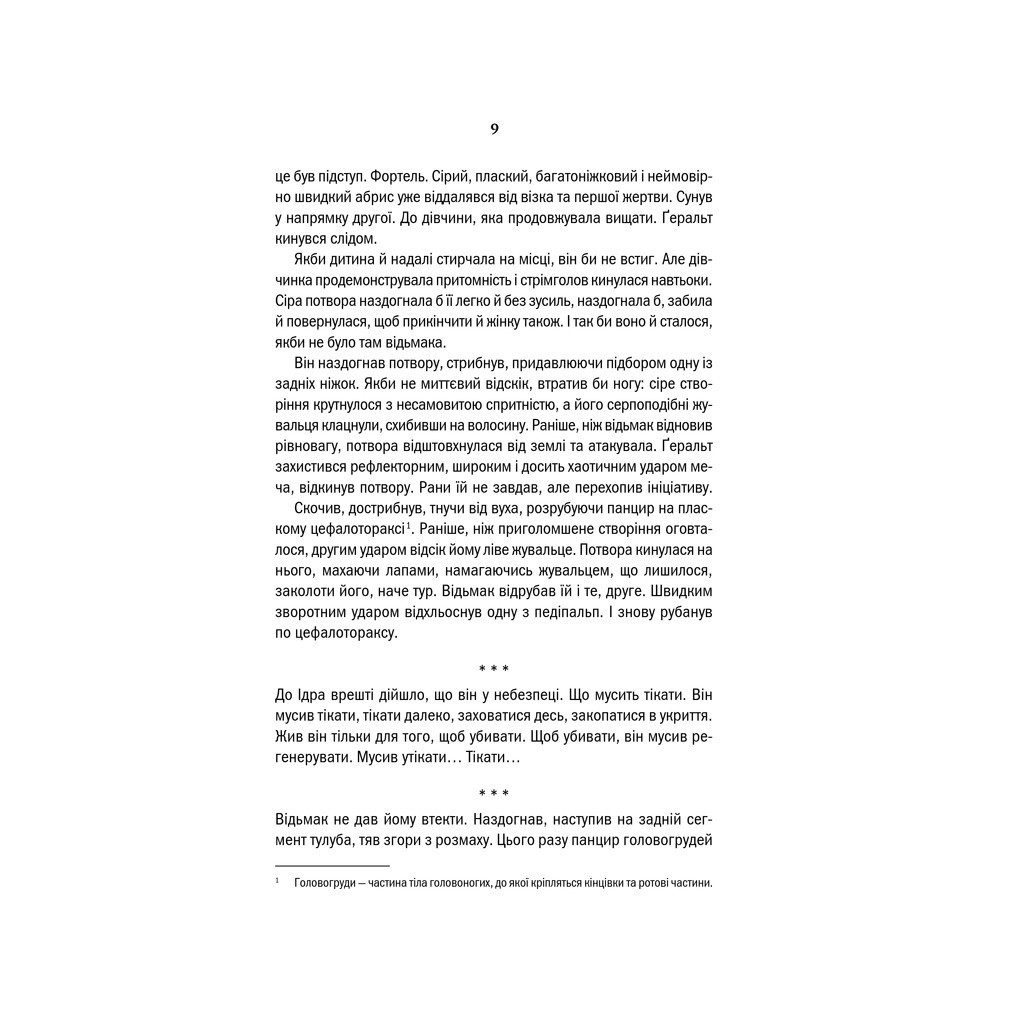 Книга Відьмак. Сезон гроз. Книга 8 - Анджей Сапковський КСД (9786171291041) - зображення 6