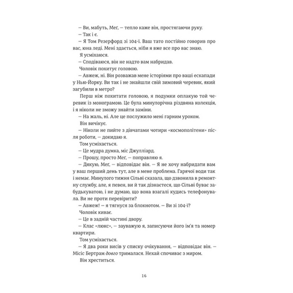 Книга Різдвяна сукня - Кортні Коул #книголав (9786178012823) - зображення 10