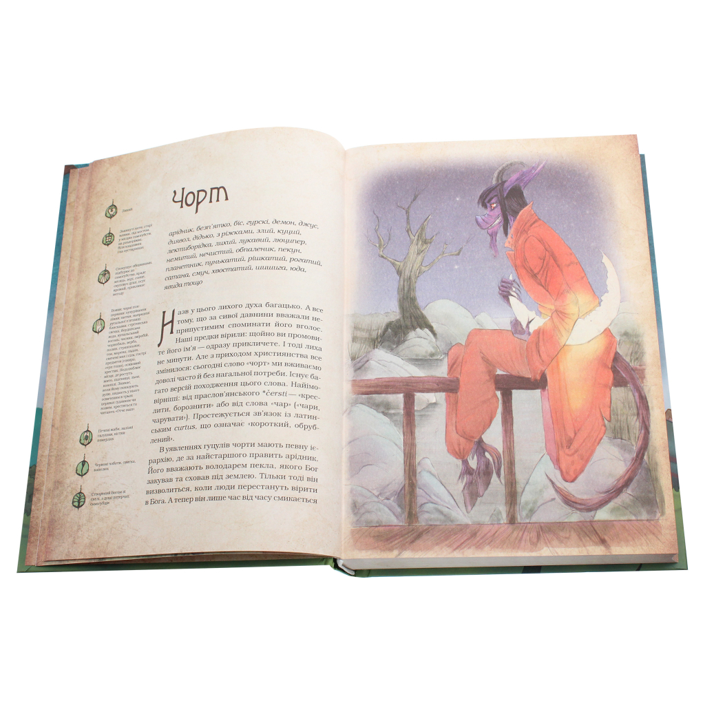 Книга Чарівні істоти українського міфу. Духи-шкідники - Дара Корній Vivat (9789669821188) - зображення 4