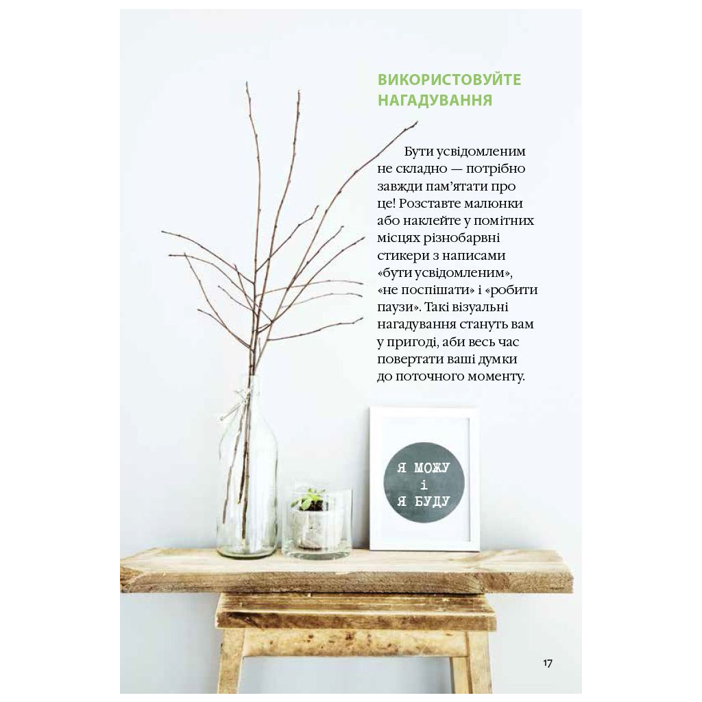 Книга Як бути усвідомленим - Анна Барнс Фабула (9786170935359) - зображення 6