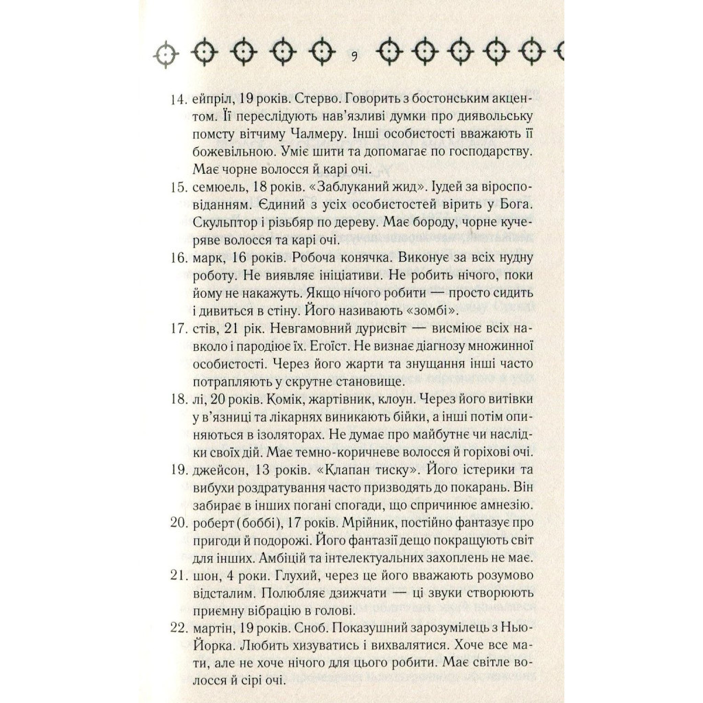 Книга Війни Міллігана. Книга 2 - Деніел Кіз КСД (9786171245266) - зображення 6