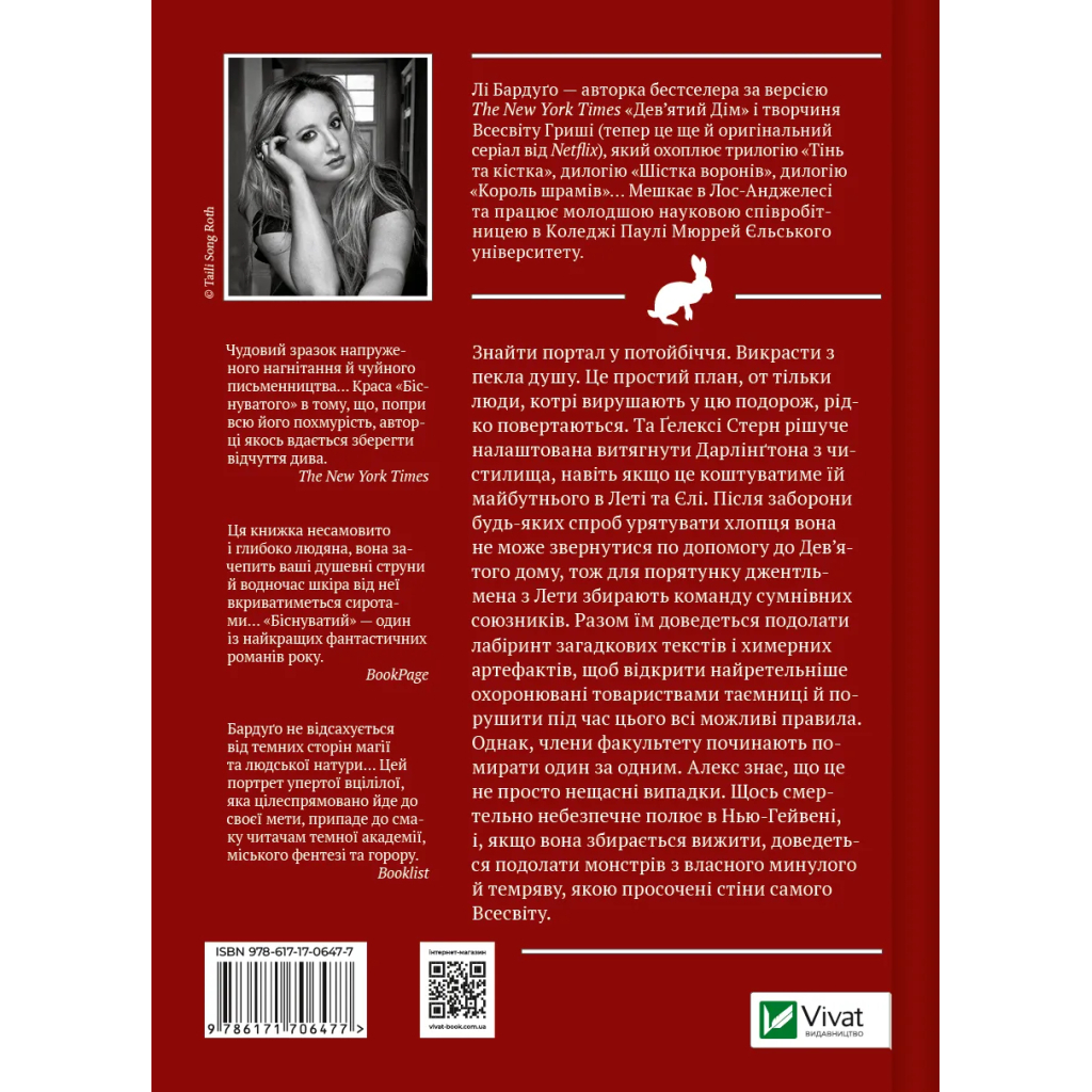 Книга Біснуватий - Лі Бардуґо Vivat (9786171706477) - зображення 2