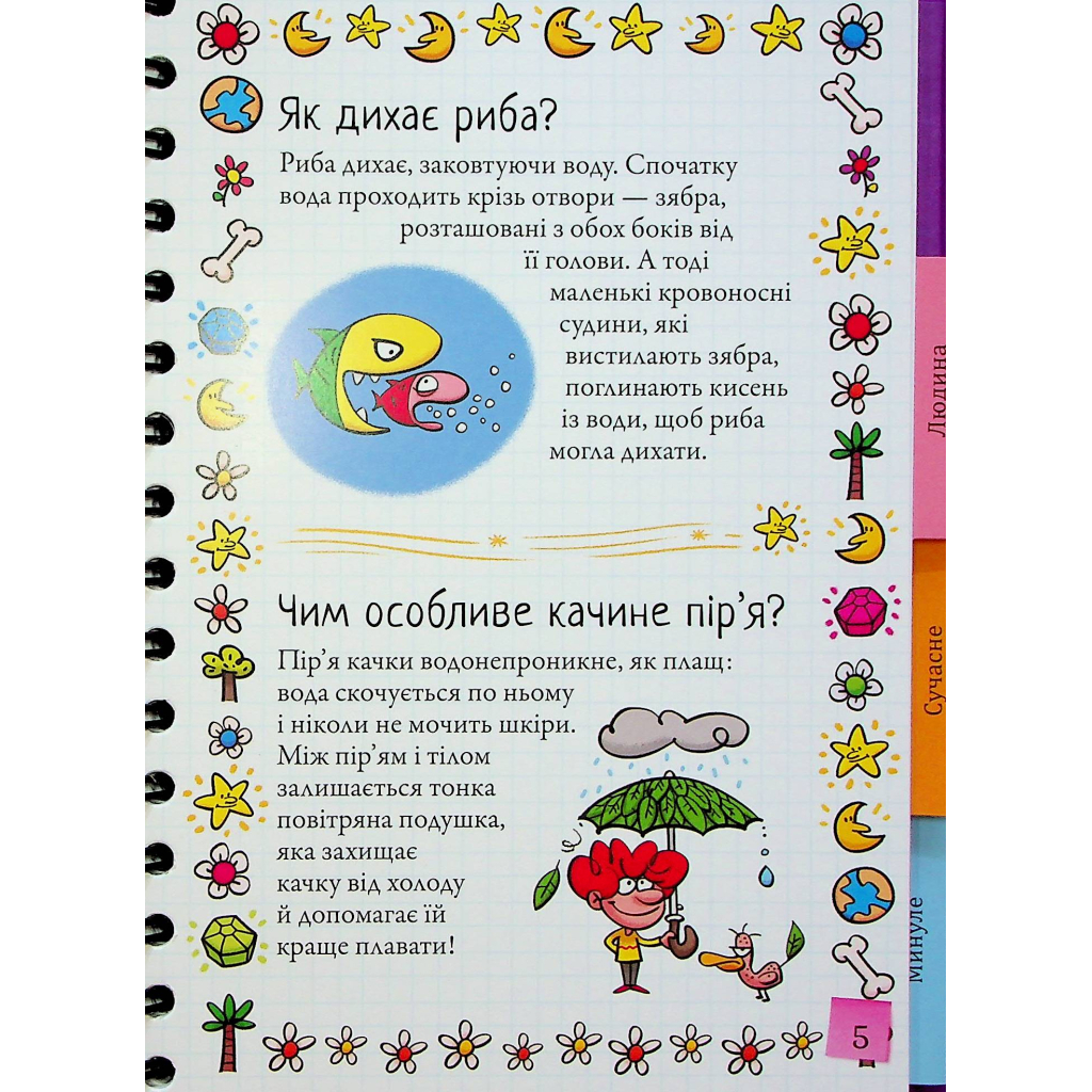 Книга Хочу знати! Як це відбувається? - Софі де Мюлленгейм #книголав (9786178286545) - зображення 7