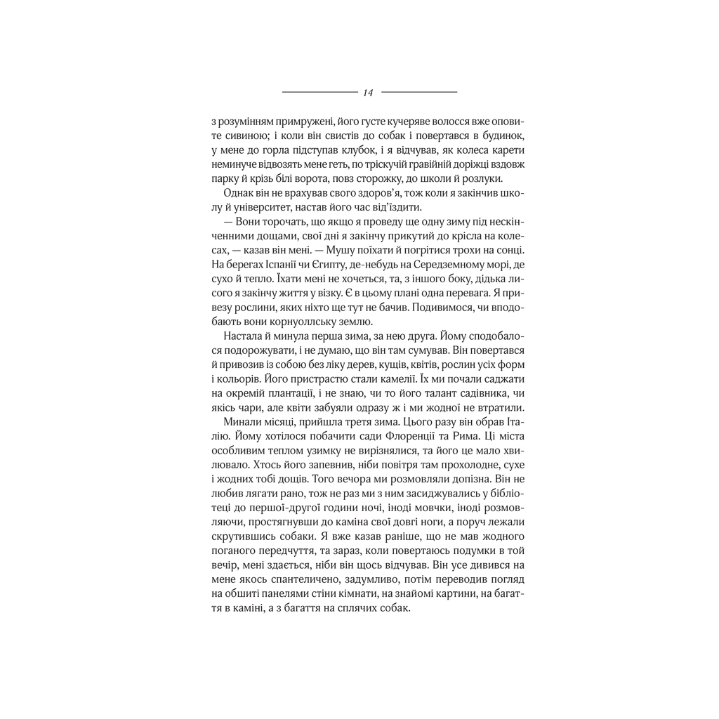 Книга Моя кузина Рейчел - Дафна дю Мор'є КСД (9786171511163) - зображення 12