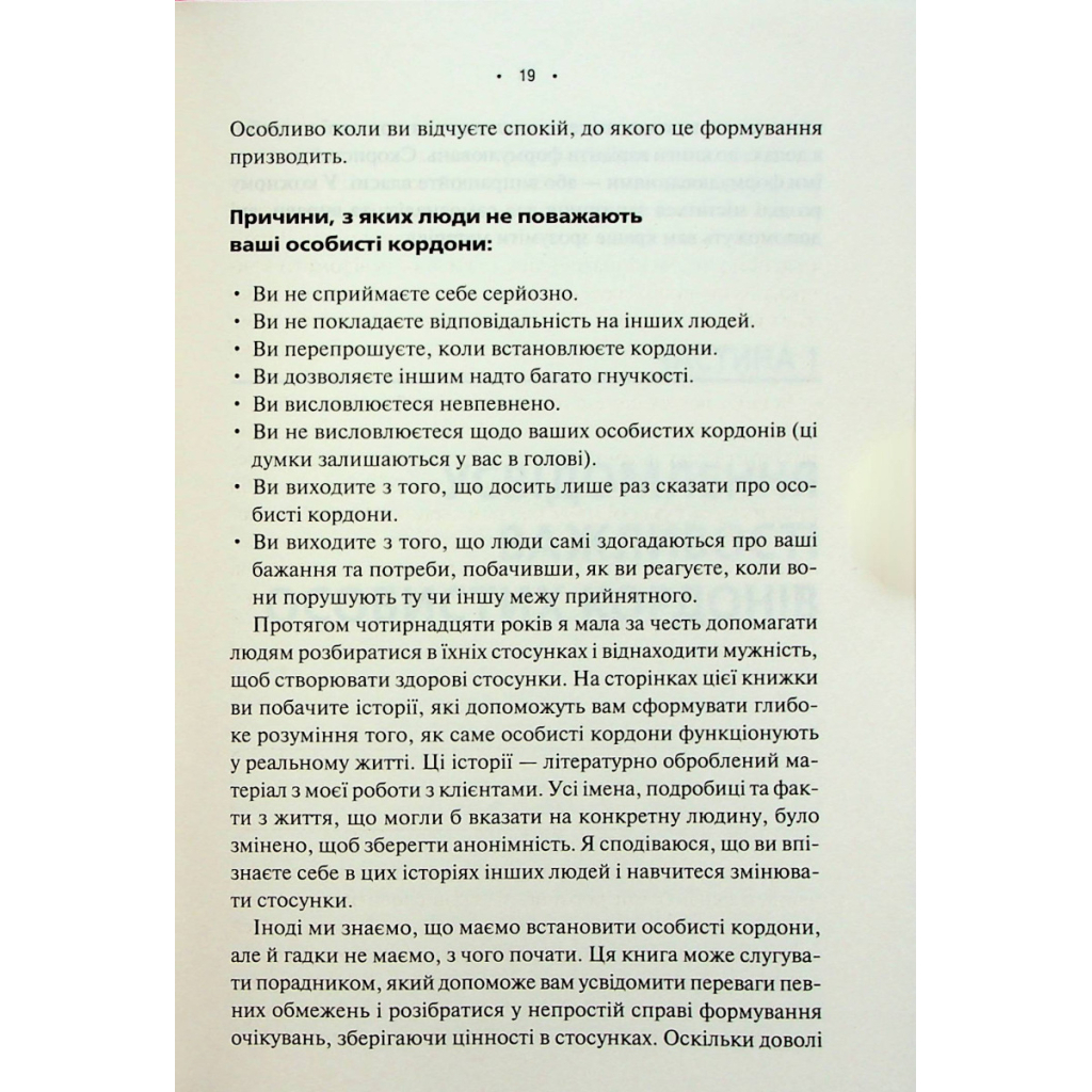 Книга Особисті кордони. Керівництво зі спокійного життя без травм і комплексів - Недра Ґловер Тавваб КСД (9786171299733) - изображение 11