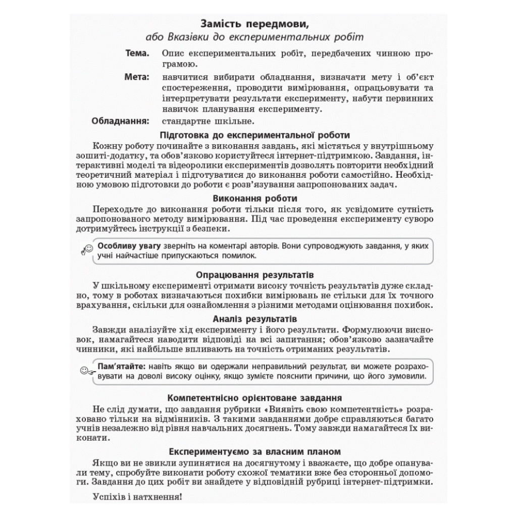 Робочий зошит Фізика. 10 клас. Рівень стандарту. Для лабораторних робіт і фізичного практикуму Ранок (9786170947420) - зображення 3