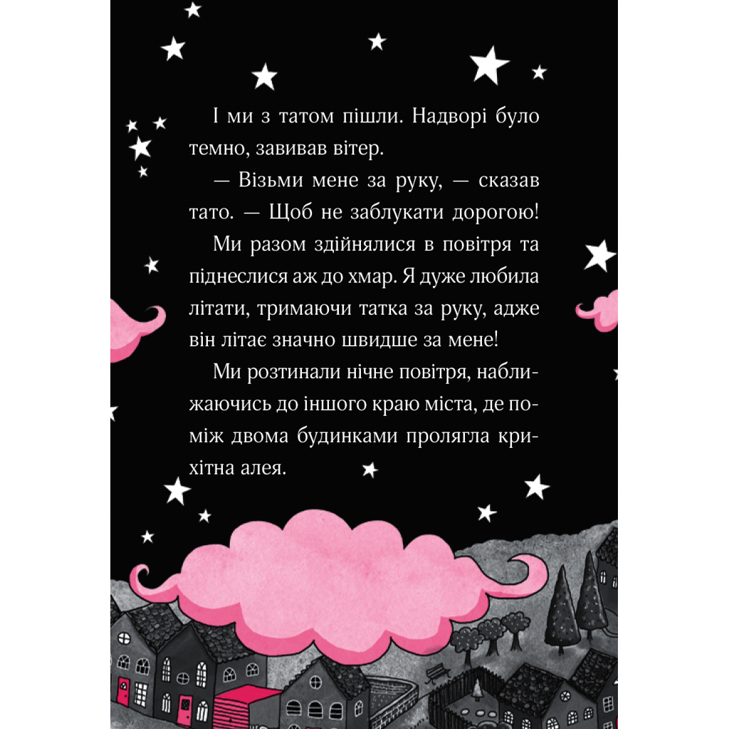 Книга Айседора Мун і зубна фея - Гаррієт Мункастер Vivat (9789669826510) - зображення 8