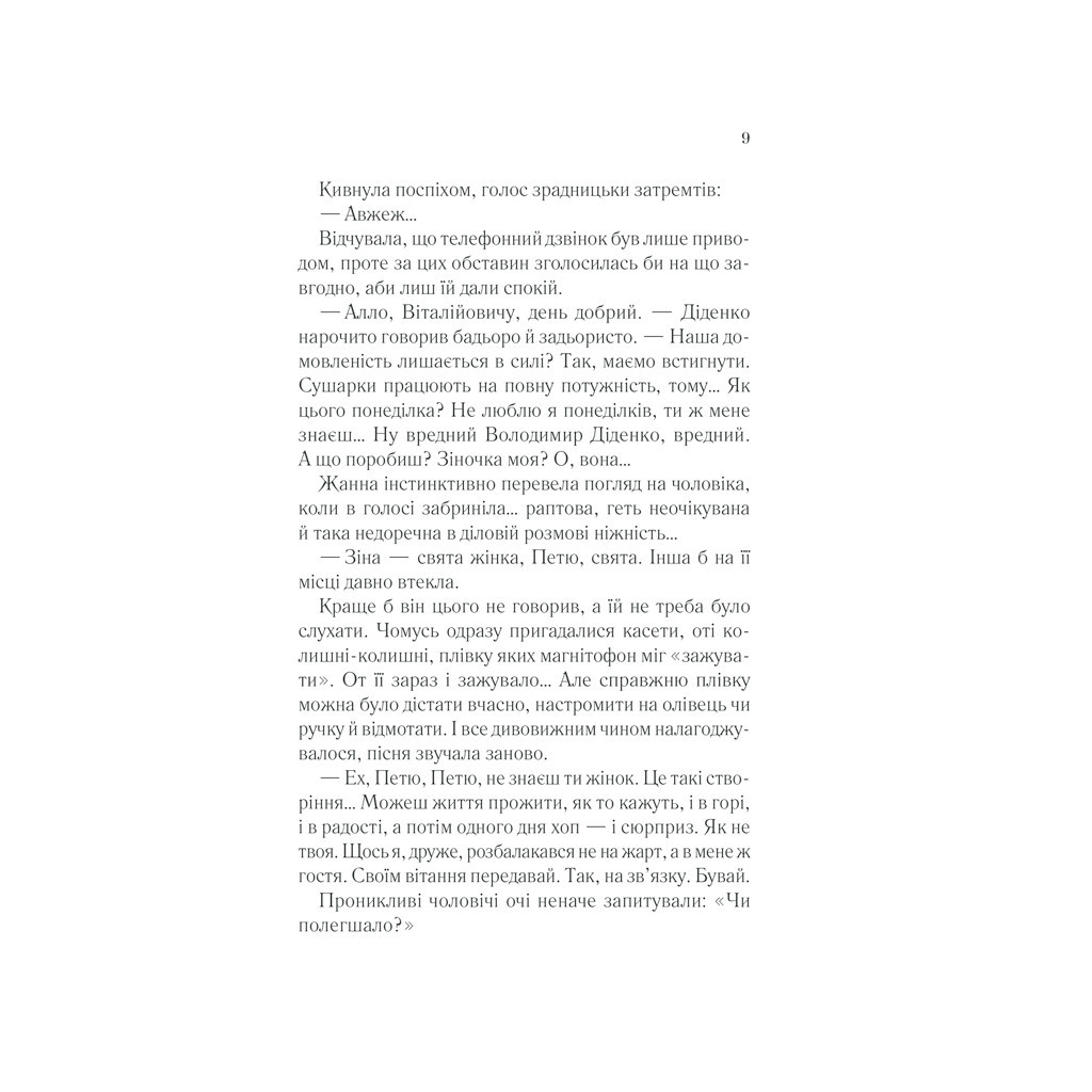 Книга У затінку земної жінки - Олена Печорна КСД (9786171288997) - зображення 7