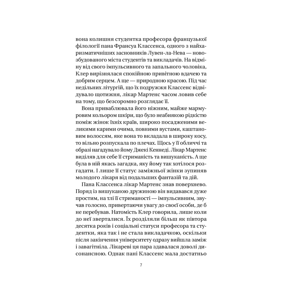 Книга Якби міста вміли говорити - Тетяна Бондарчук Vivat (9786171704916) - зображення 5
