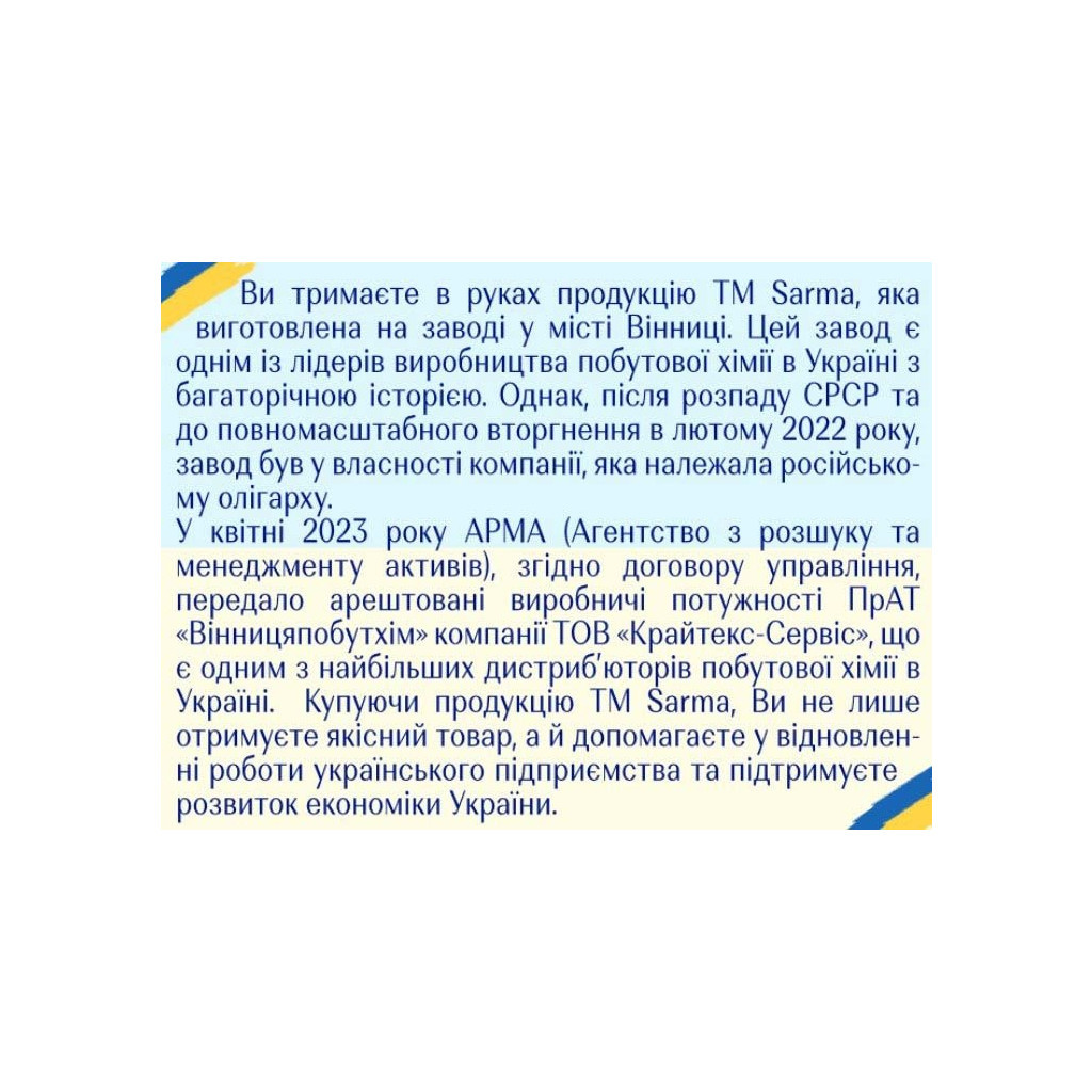 Рідина для чищення ванн Sarma Від нальоту та іржі 500 мл (4820268100719) - изображение 2