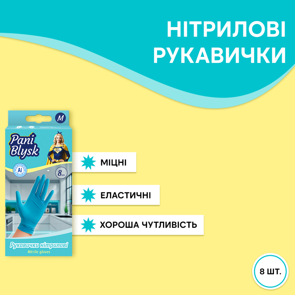Рукавички господарські Pani Blysk Нітрілові М 8 шт. (4823071661415) - зображення 2