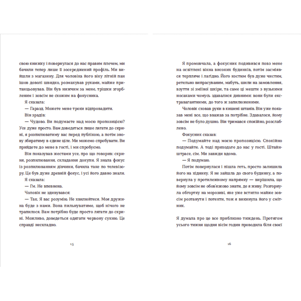 Книга Вдома - Юдіт Германн Видавництво Старого Лева (9789664480908) - зображення 7