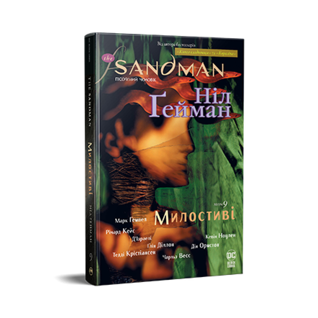 Комікс The Sandman. Пісочний чоловік. Том 9: Милостиві - Ніл Ґейман Видавництво РМ (9786178373528) - зображення 1