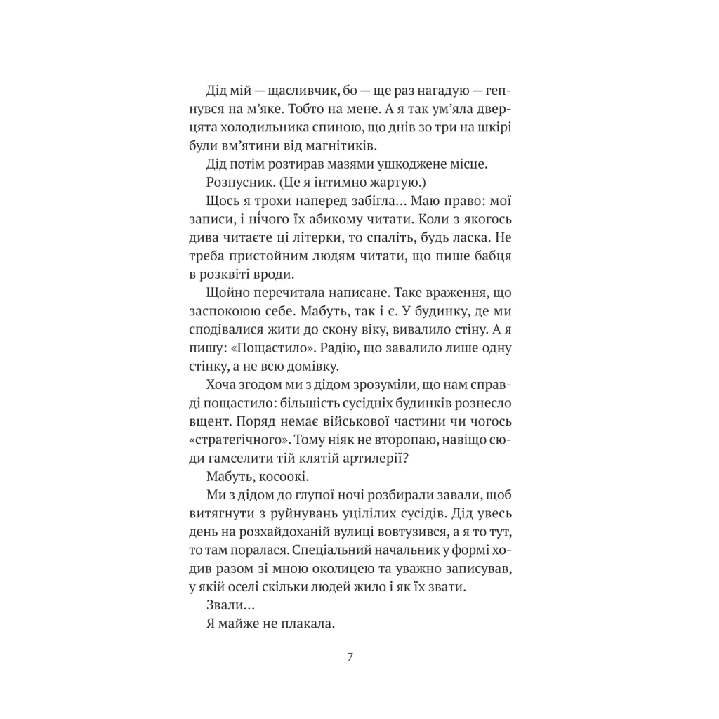 Книга Бабах на всю голову - Віталій Запека Vivat (9786171708471) - зображення 4