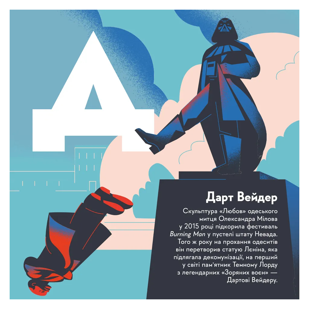 Книга Книжечка-мандрівочка. Одеса Видавництво Старого Лева (9789664483992) - зображення 6