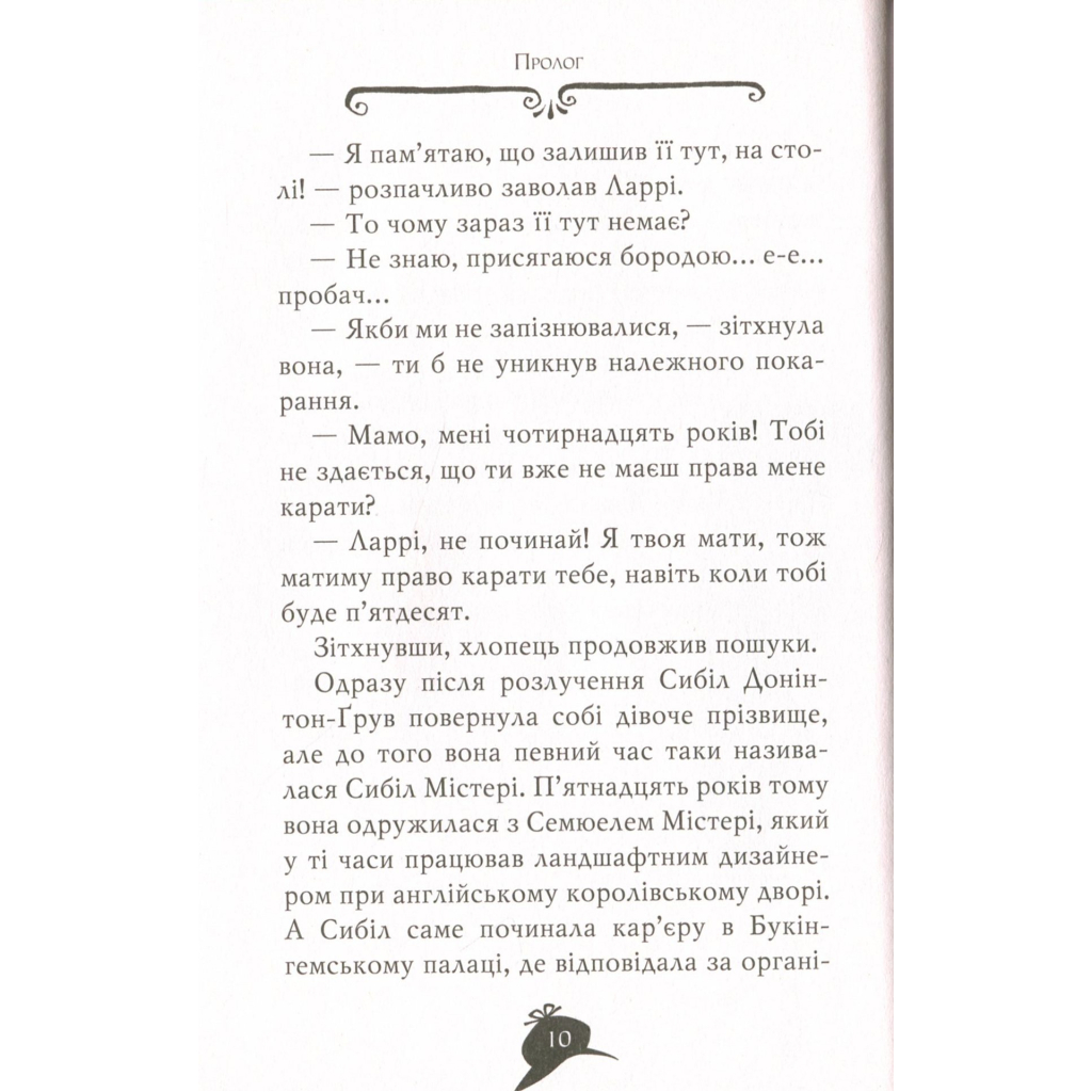 Книга Агата Містері. Місія в Самарканді. Книга 16 - Сер Стів Стівенсон Видавництво РМ (9789669176400) - зображення 12