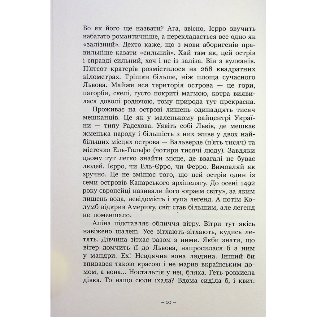 Книга Гонихмарниця - Дара Корній Readberry (9786170988072) - picture 9