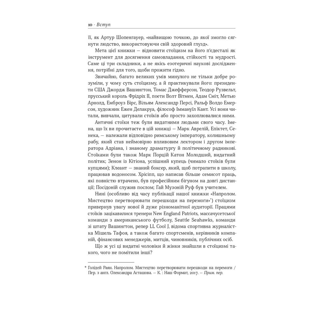 Книга Стоїцизм на кожен день - Раян Голідей, Стівен Генсільман Наш Формат (9786178115296) - зображення 11