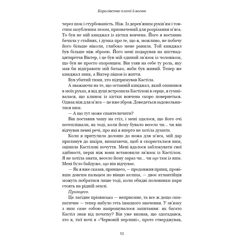 Книга Кров і попіл: Королівство плоті й вогню - Дженніфер Л. Арментраут BookChef (9786175480946) - зображення 9