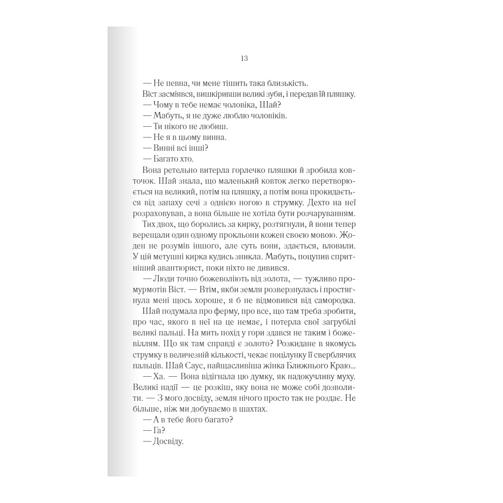 Книга Багряна країна - Джо Аберкромбі КСД (9786171508798) - зображення 5