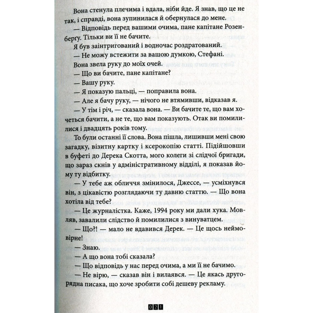 Книга Зникнення Стефані Мейлер - Жоель Діккер Видавництво Старого Лева (9786176796916) - зображення 12
