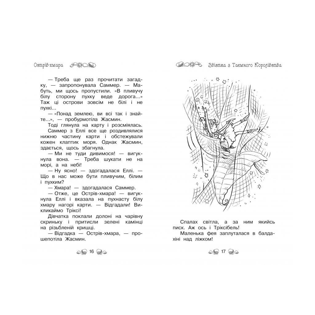 Книга Таємне Королівство. Острів-хмара. Книга 3 - Роузі Бенкс Видавництво РМ (9786178280109) - зображення 3