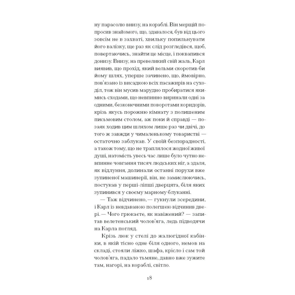 Книга Зниклий безвісти - Франц Кафка Ще одну сторінку (9786175222287) - зображення 6