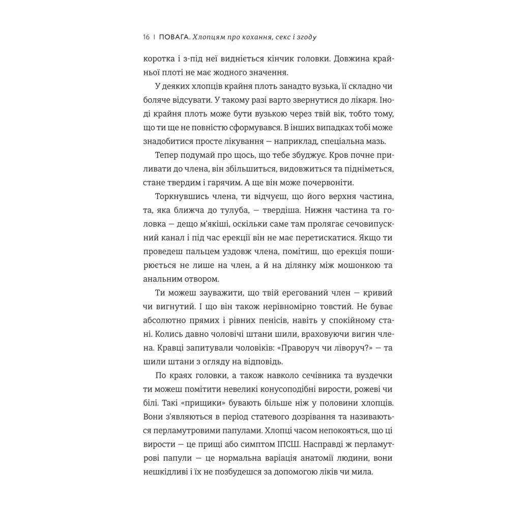 Книга Повага. Хлопцям про кохання, секс і згоду - Інті Чавес Перес #книголав (9786177820955) - зображення 9