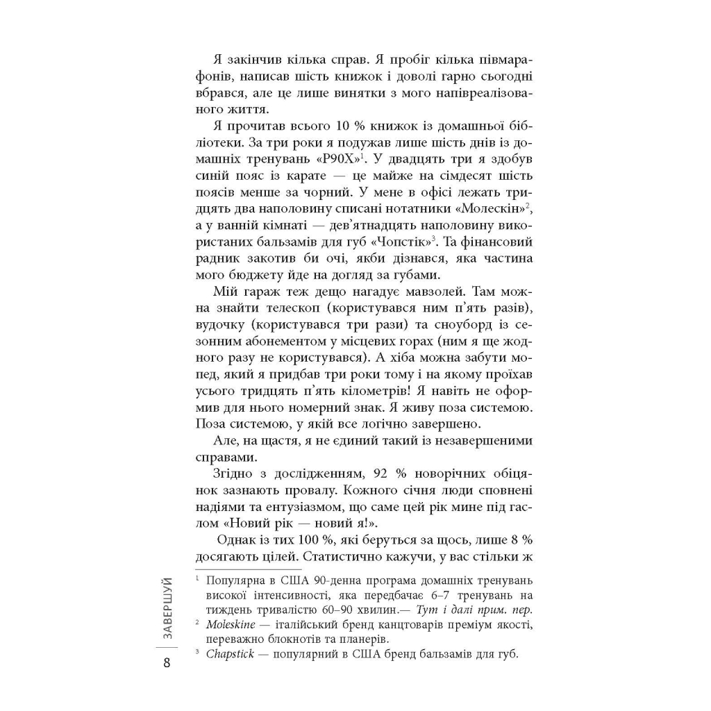 Книга Завершуй - Джон Ейкафф Фабула (9786170976338) - зображення 4