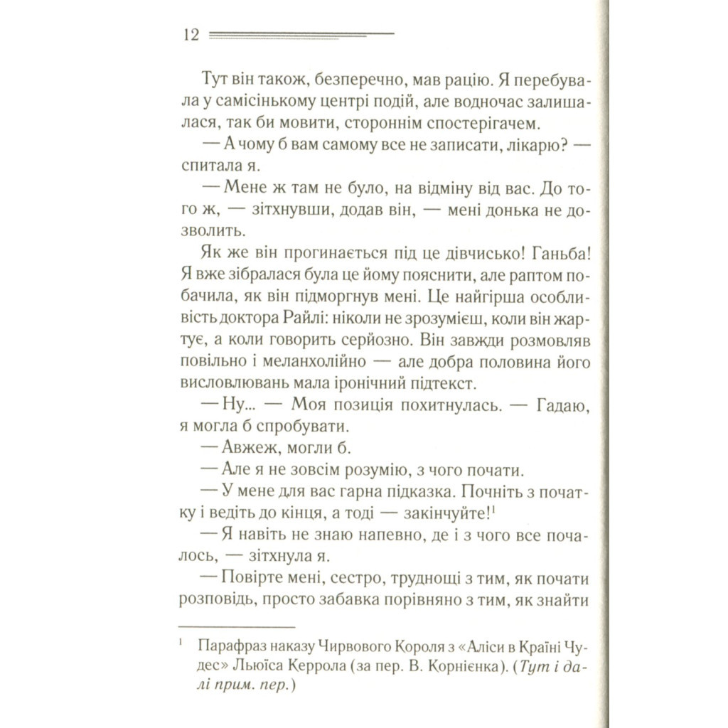 Книга Убивство в Месопотамії - Агата Крісті КСД (9786171281356) - зображення 10