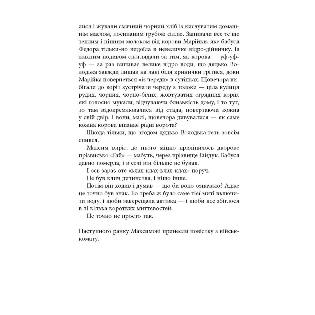 Книга Клич індички - Євген Стеблівський Фабула (9786175220887) - зображення 4