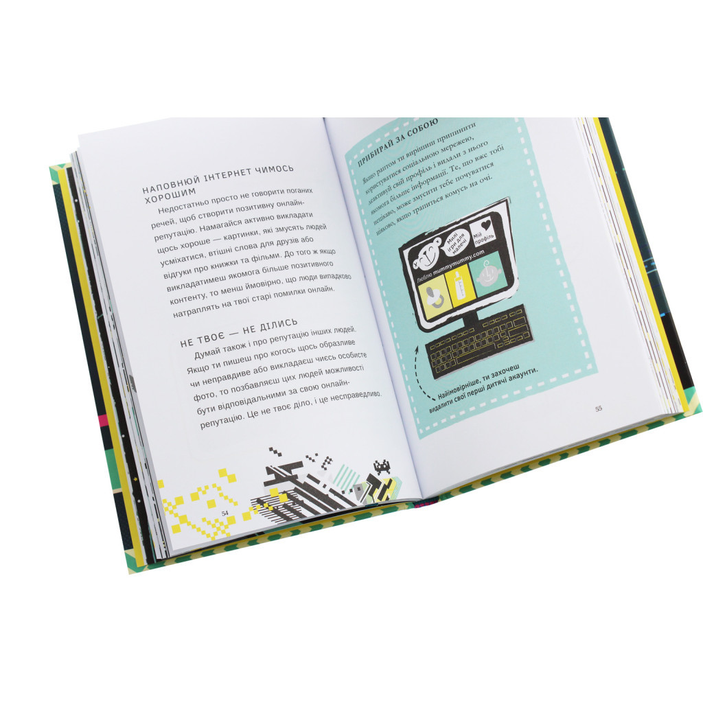 Книга Життя онлайн. Як уберегтися від кібербулінгу, вірусів та інших халеп в інтернеті - Луї Стовелл #книголав (9786177820412) - зображення 5