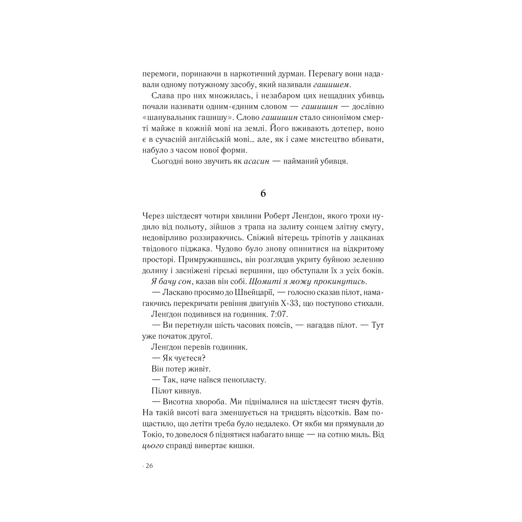 Книга Янголи і демони - Ден Браун КСД (9786171501676) - зображення 11