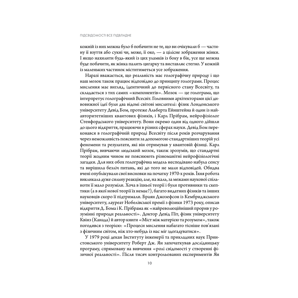 Книга Підсвідомості все підвладне - Джон Кехо КСД (9786171511606) - изображение 3