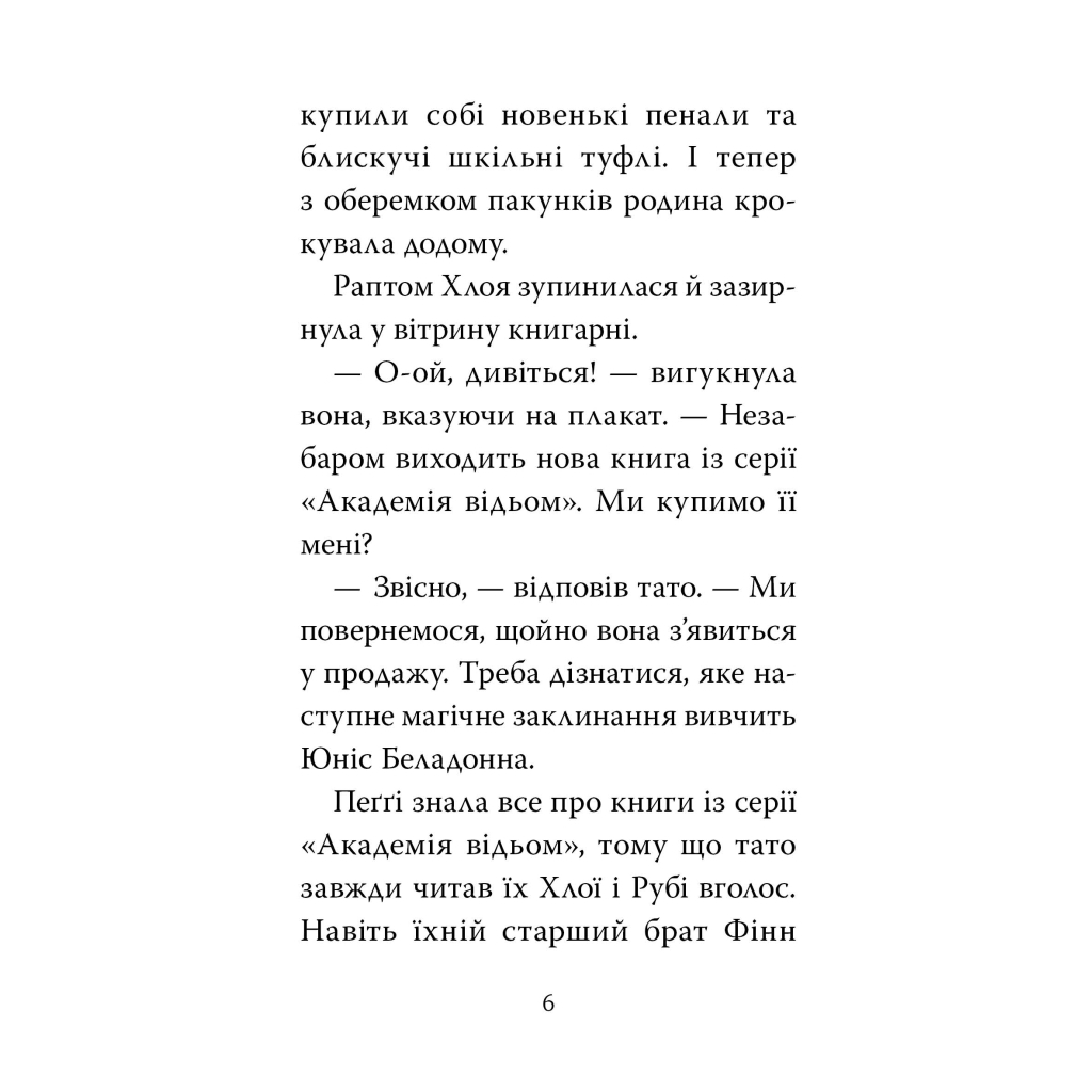 Книга Мопс, який хотів стати відьмою. Книга 10 - Белла Свіфт Видавництво РМ (9786178373979) - зображення 3