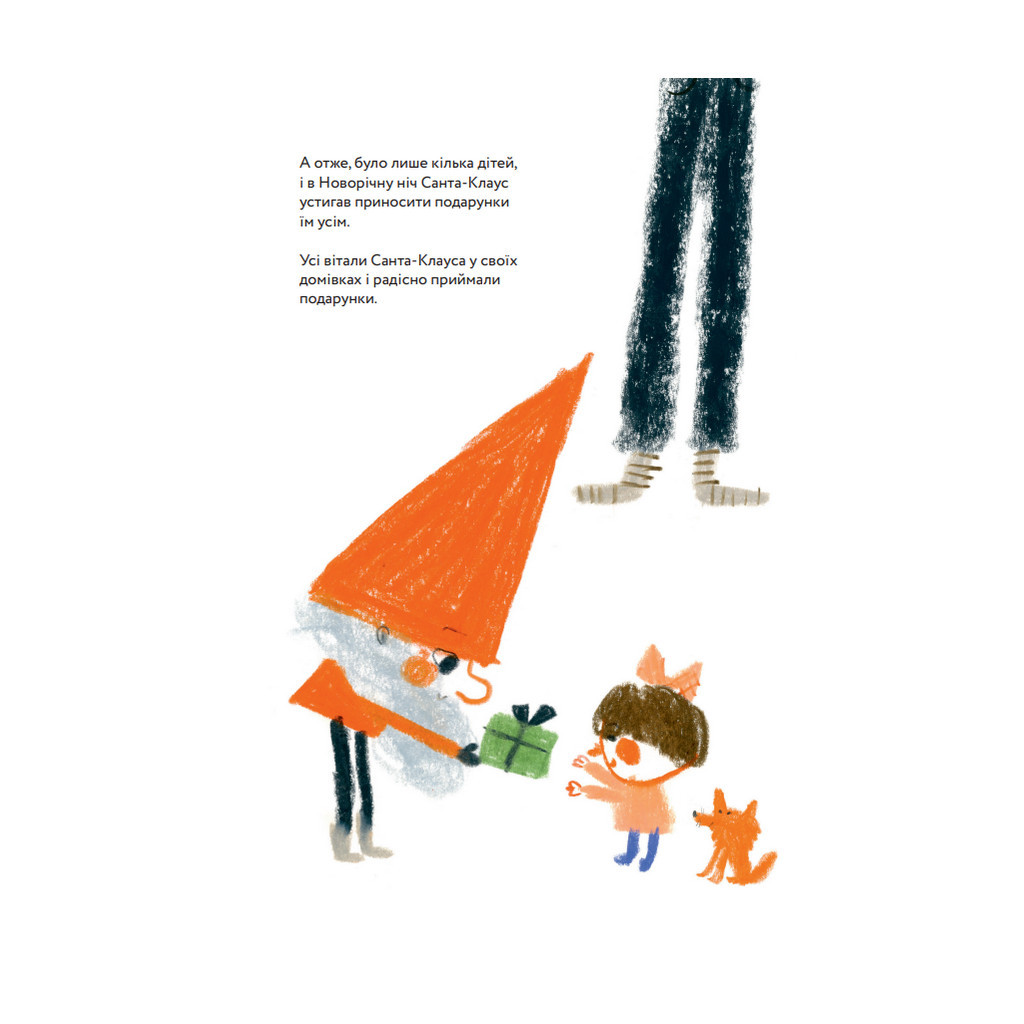 Книга Мільйон мільярдів Санта-Клаусів - Хіроко Мотаї Yakaboo Publishing (9786177544608) - зображення 7